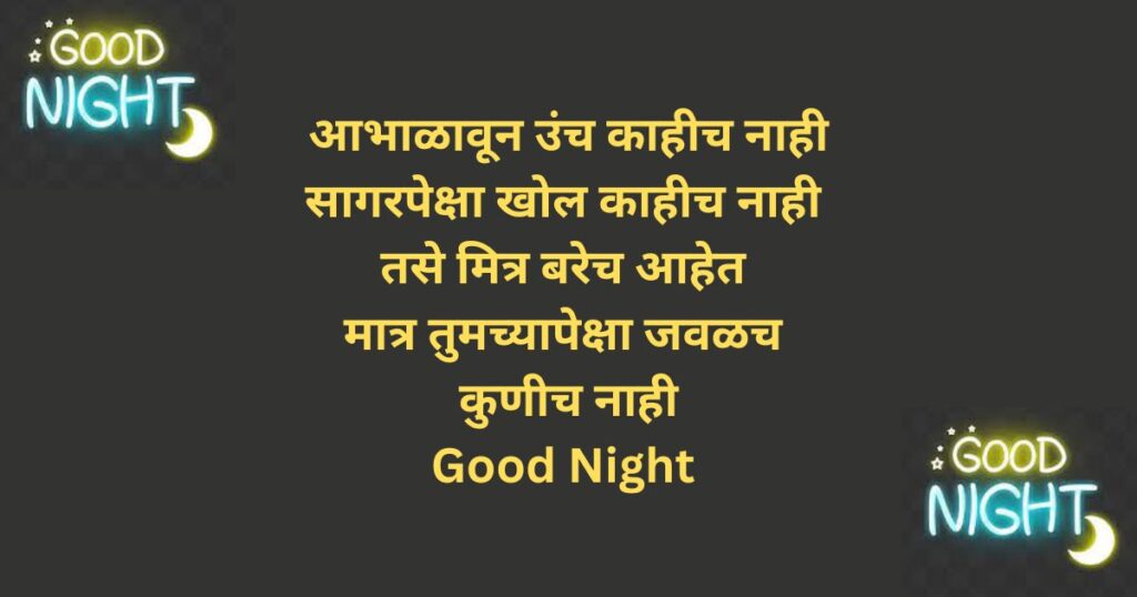Good Night Marathi Message