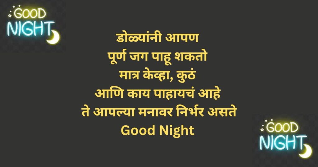 Thought Good Night Marathi