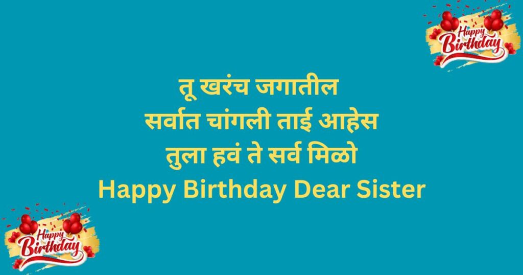 Happy Birthday Wishes for Sister in Marathi