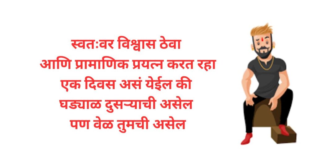 Marathi Attitude Dialogue Text