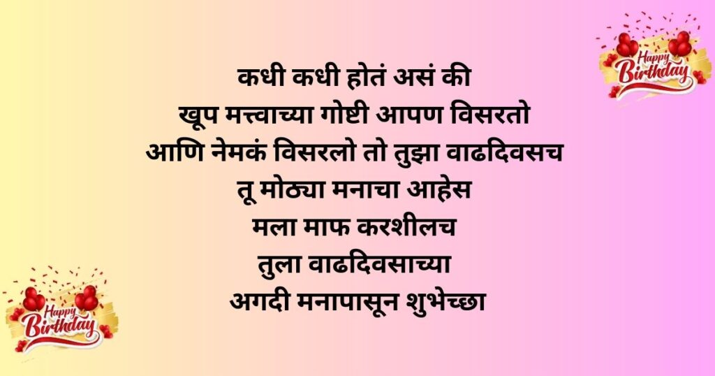 Birthday Wishes for Friend in Marathi text