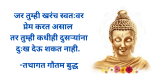 buddha quotes in marathi