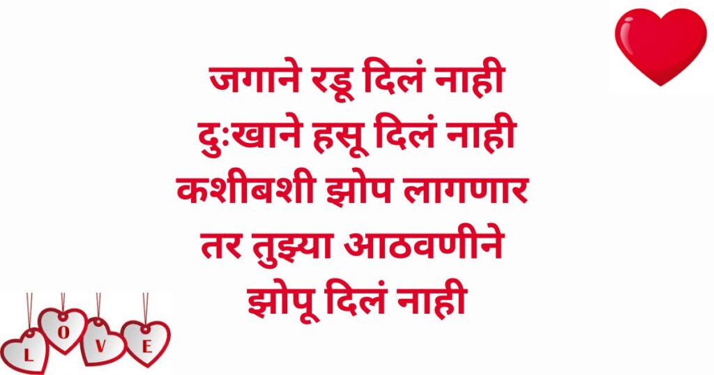 Love Quotes in Marathi