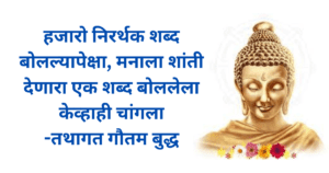 buddha quotes in marathi