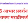 Abhar Pradarshan Speech in Marathi